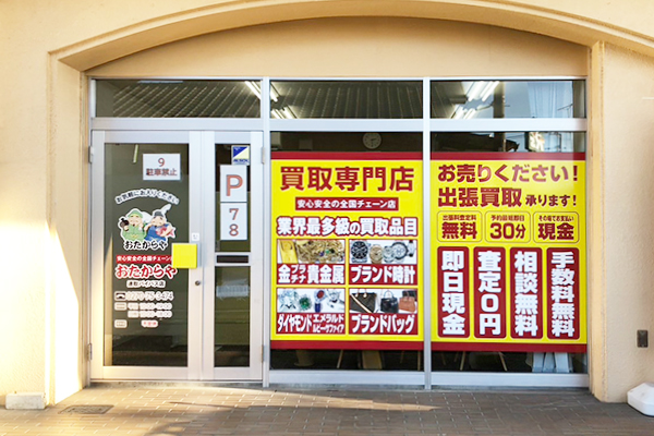 連取バイパス店